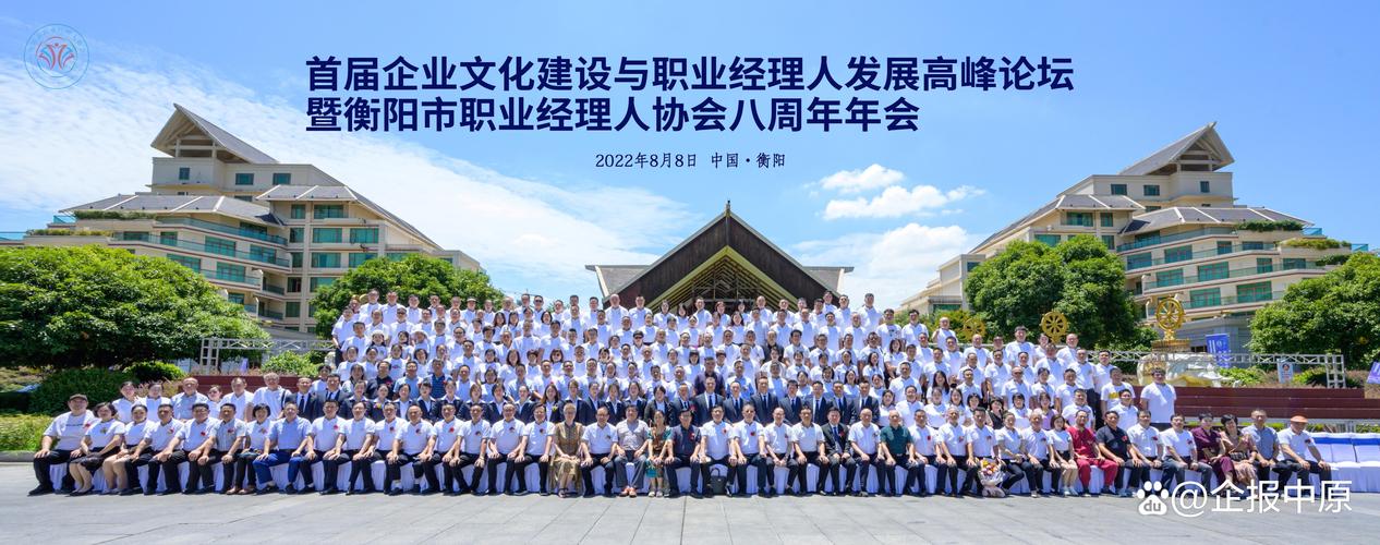 首届企业文化建设与职业经理人发展高峰论坛在湖南衡阳举行