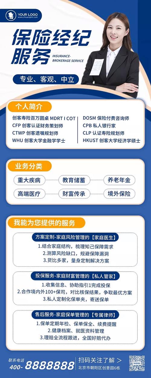保险经纪人介绍长图海报